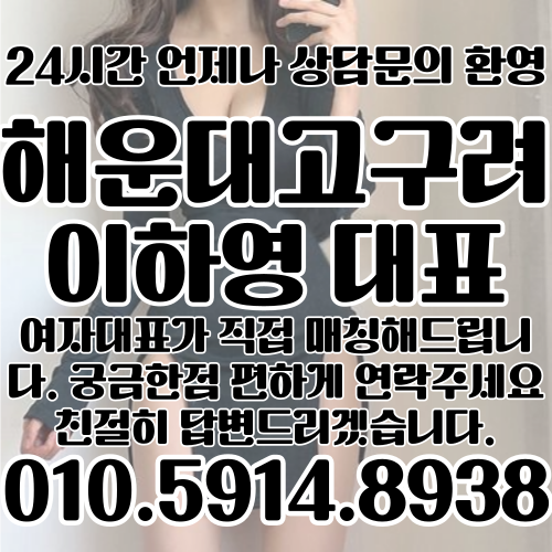 해운대고구려