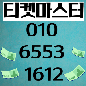 정보이용료현금화