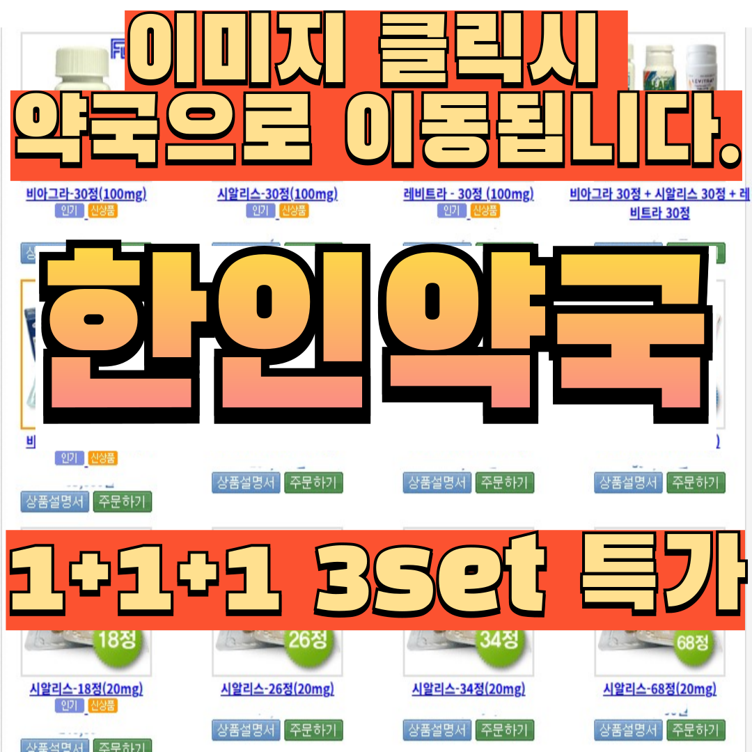 비아그라온라인