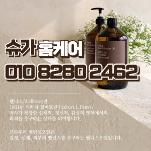 제주출장마사지 제주출장안마 슈가홈케어