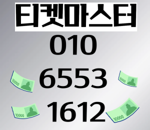 정보이용료현금화