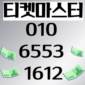 정보이용료현금화