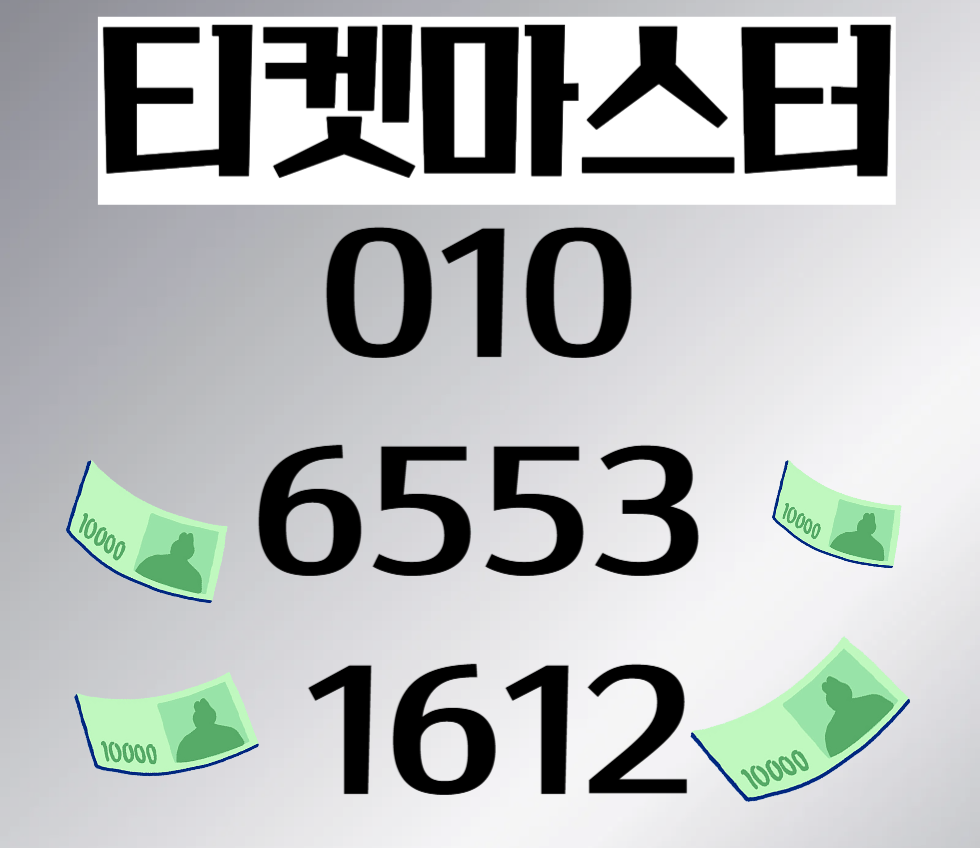 정보이용료현금화