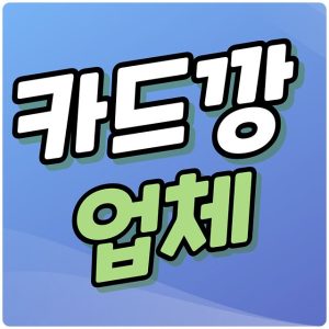 카드깡업체