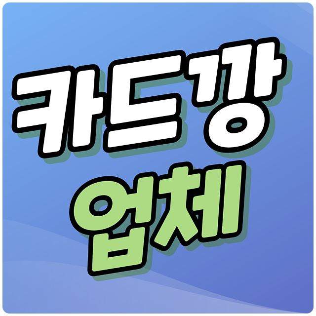 카드깡업체